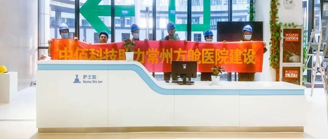 全力以赴 奋战“疫”线 | 江苏中佰鏖战三天两夜交付护士站25套！